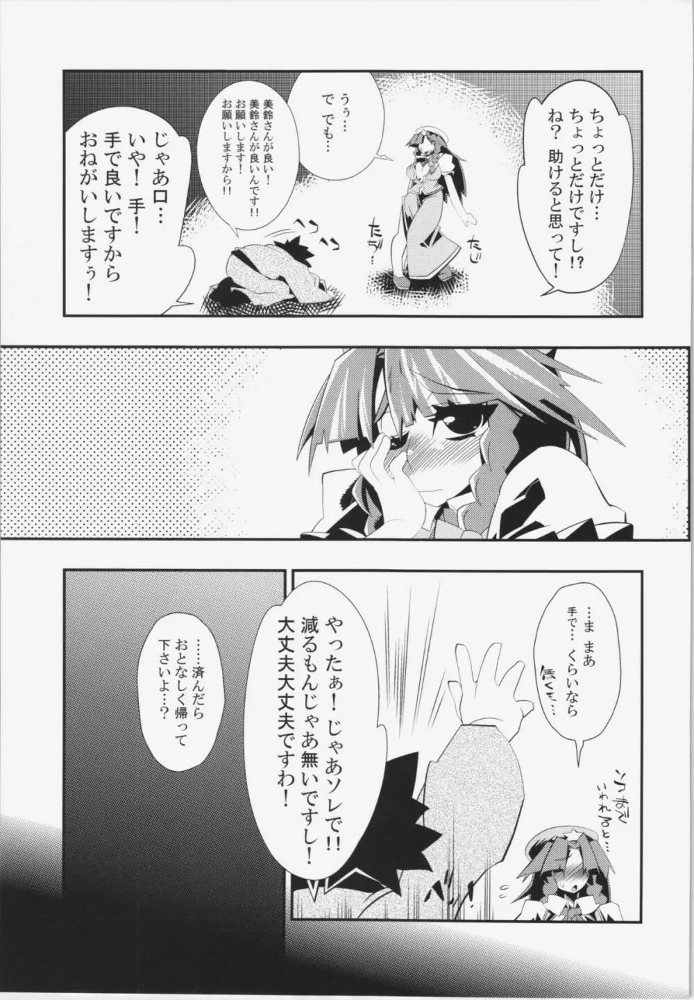 せめて同人誌の中でくらい美鈴とセックスがしたい Page.6