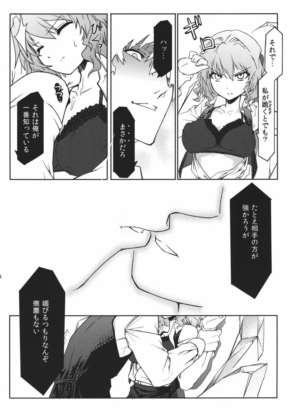 風見家最強伝説R Page.10