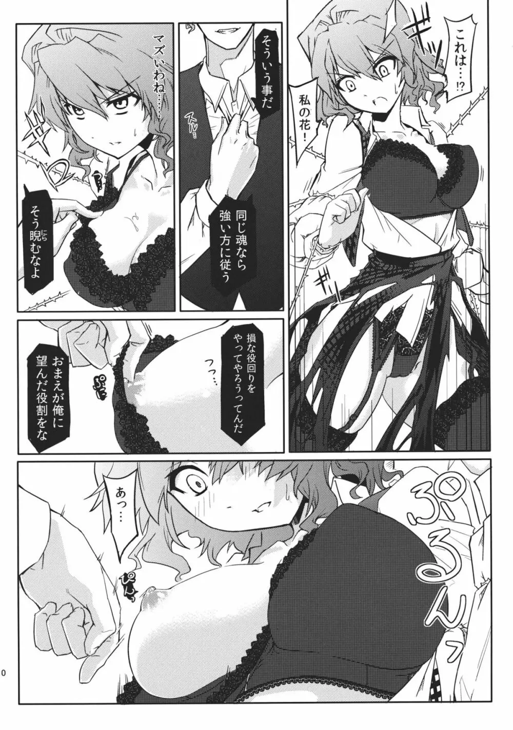 風見家最強伝説R Page.12