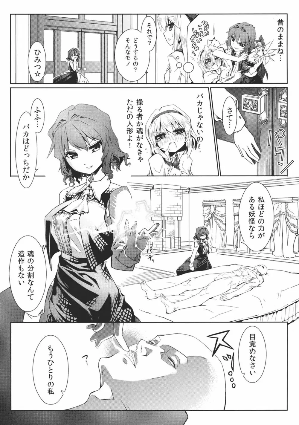 風見家最強伝説R Page.6