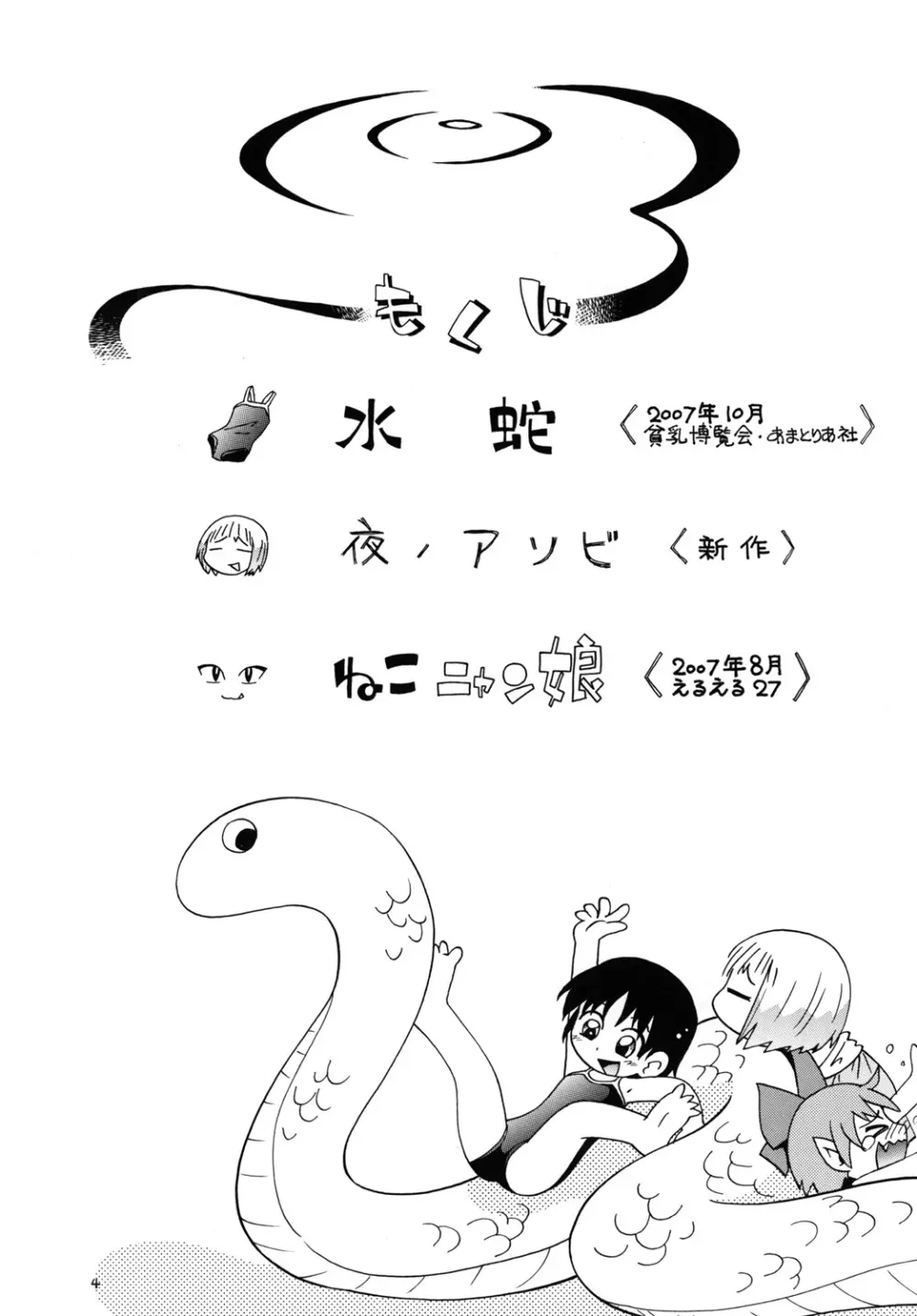 ぷちぷれ2 Page.3