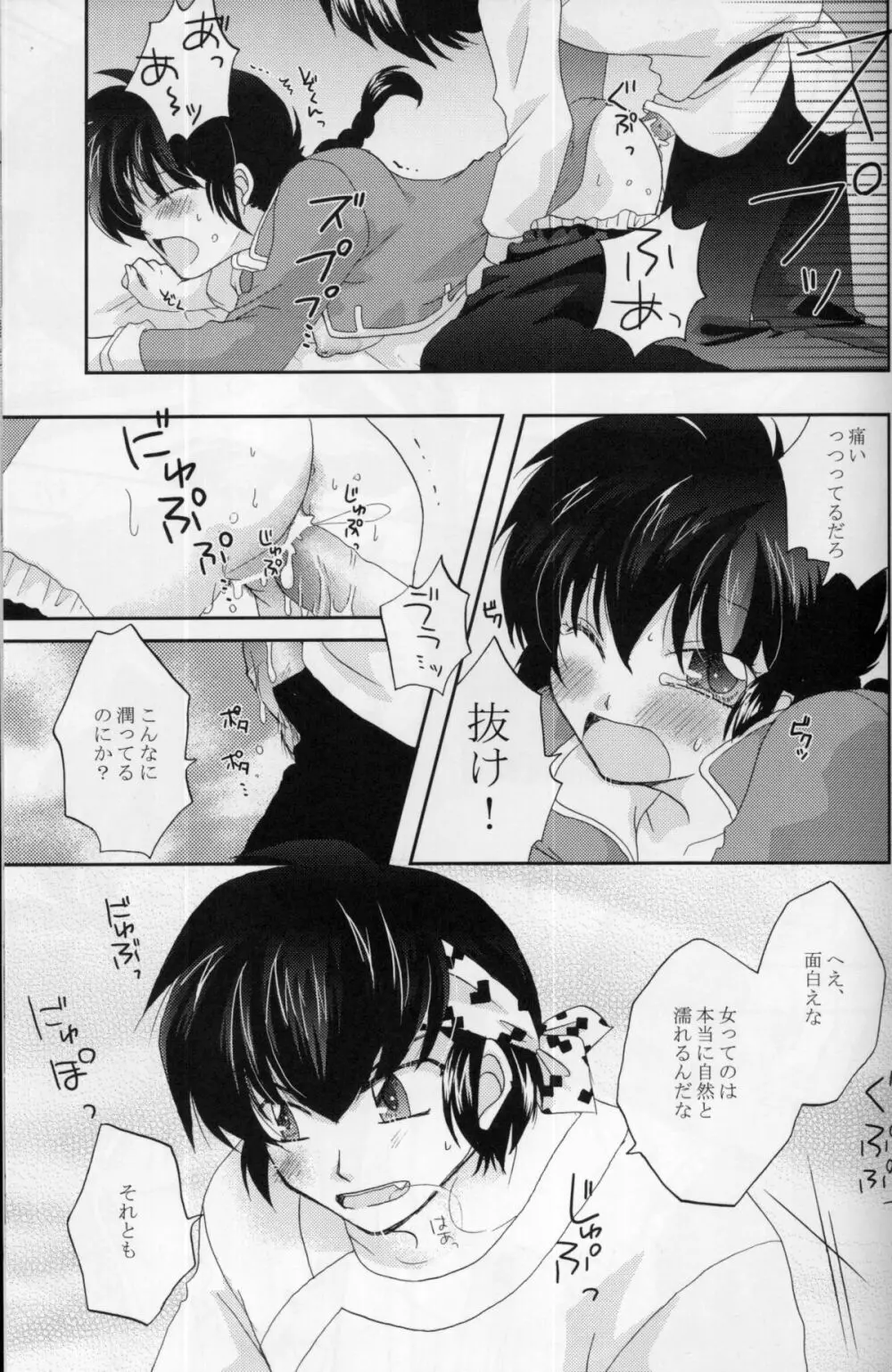 赤い誘惑 Page.14