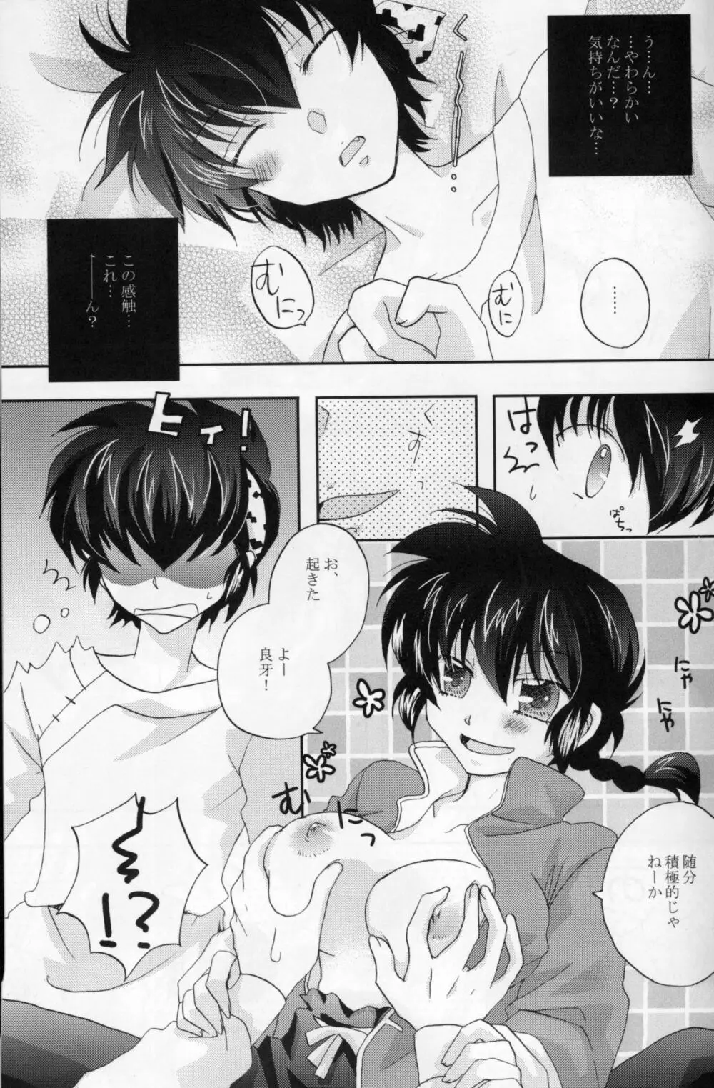 赤い誘惑 Page.4