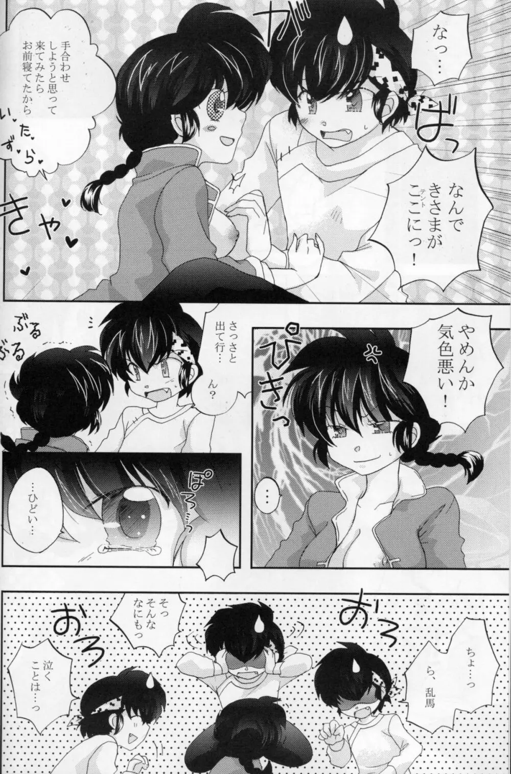 赤い誘惑 Page.5