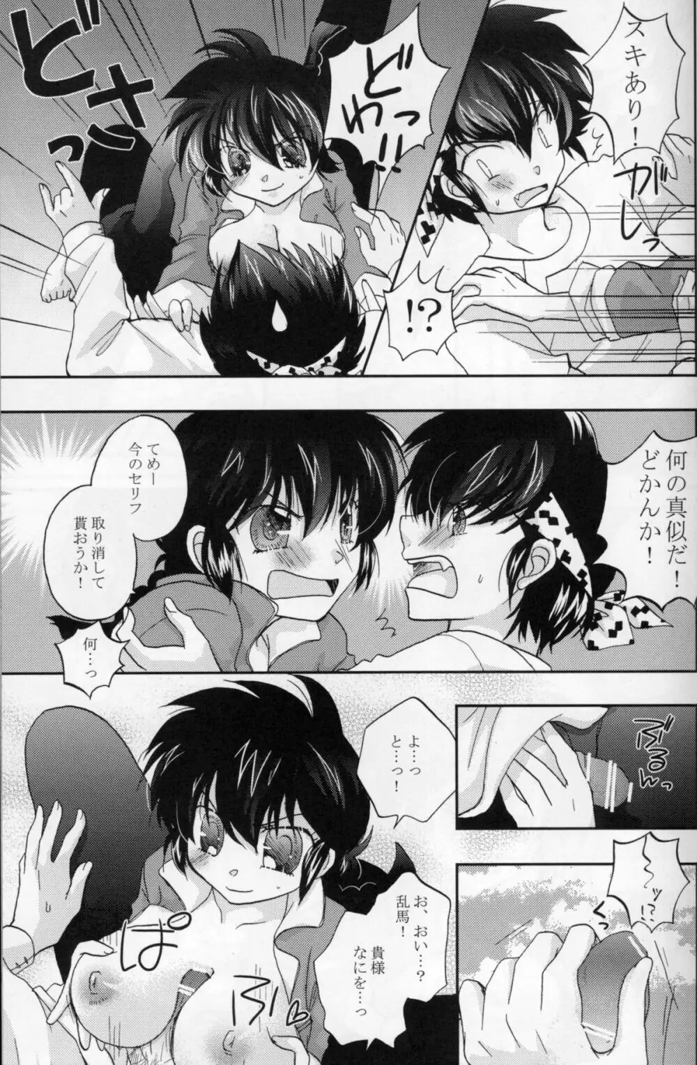 赤い誘惑 Page.6