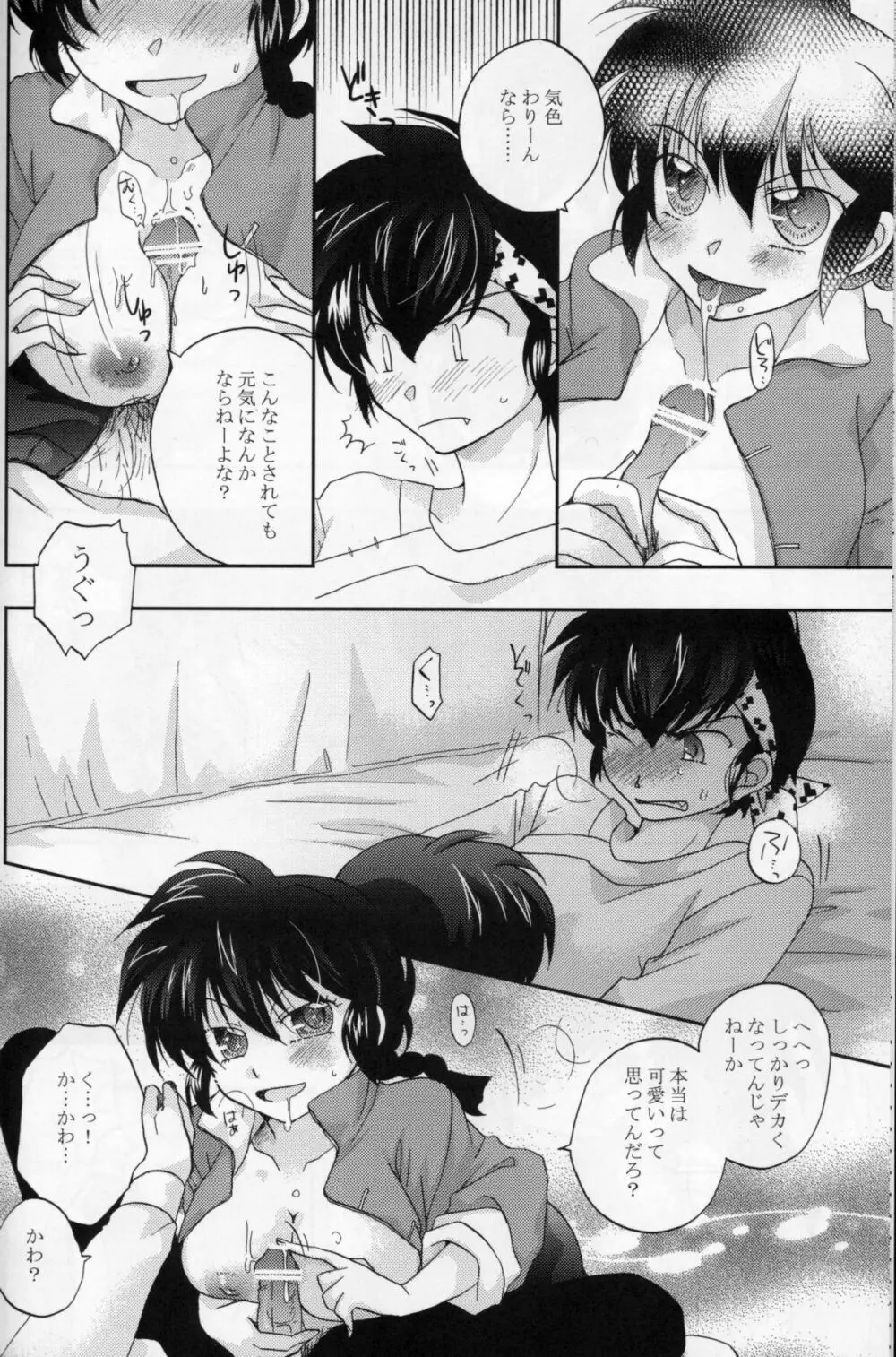 赤い誘惑 Page.7