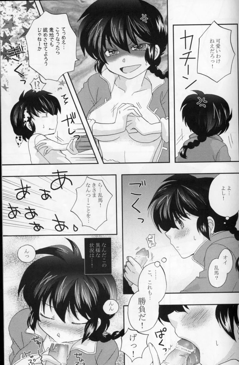 赤い誘惑 Page.8