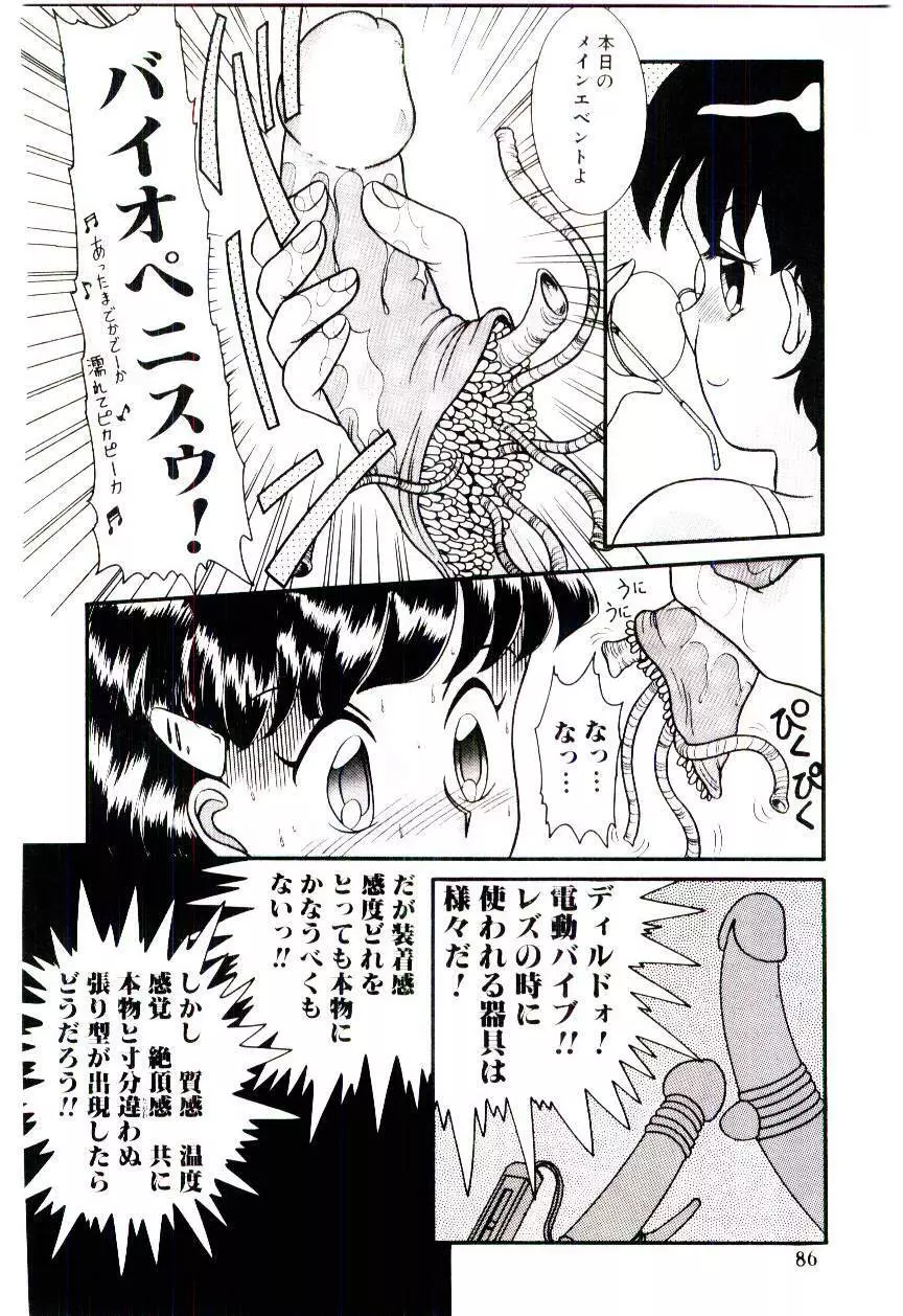 放課後微熱クラブ Page.87