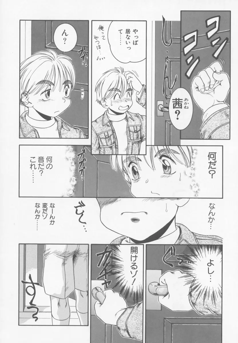 ふぁみりぃ・たいず Page.10