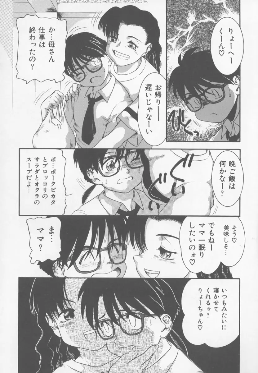 ふぁみりぃ・たいず Page.118