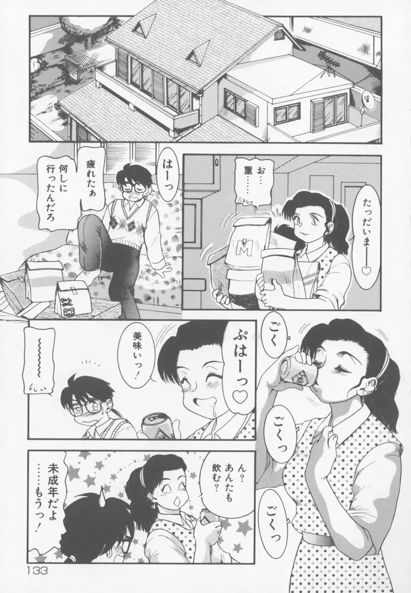 ふぁみりぃ・たいず Page.133