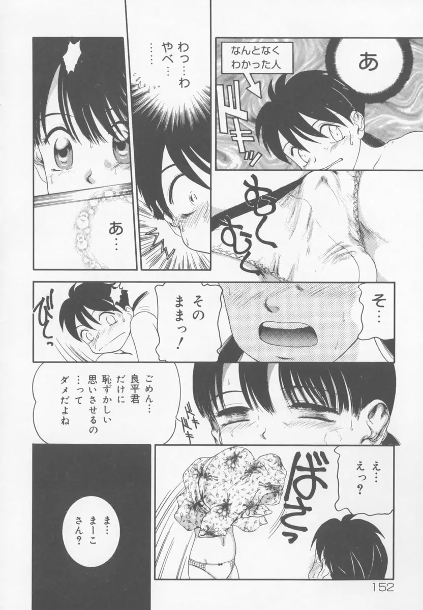 ふぁみりぃ・たいず Page.152