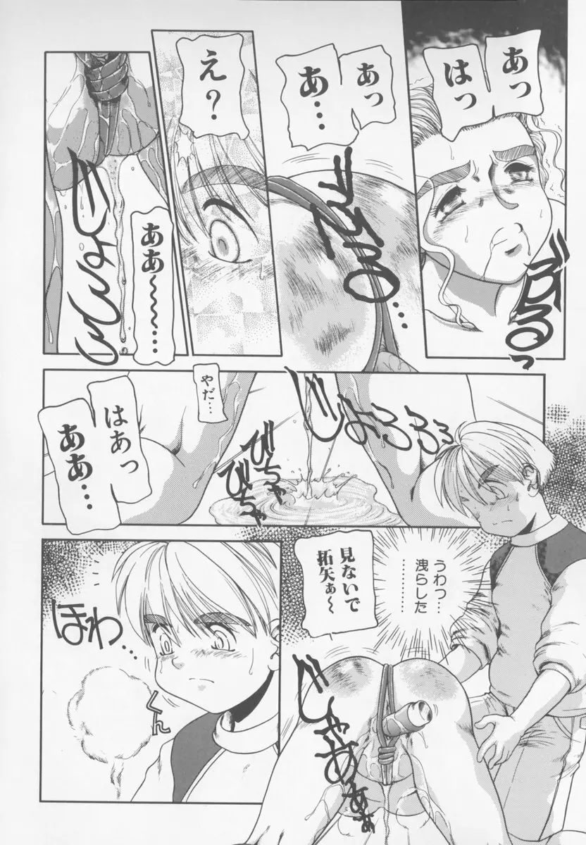 ふぁみりぃ・たいず Page.16