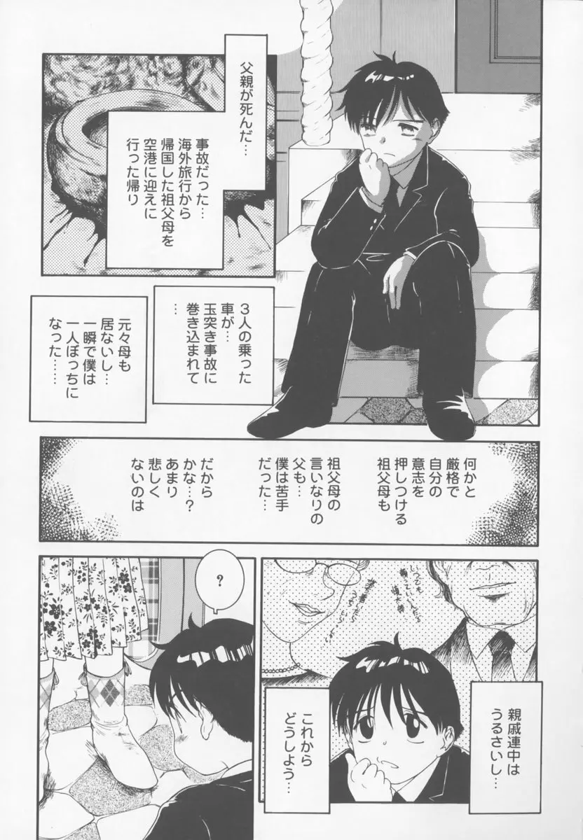 ふぁみりぃ・たいず Page.163