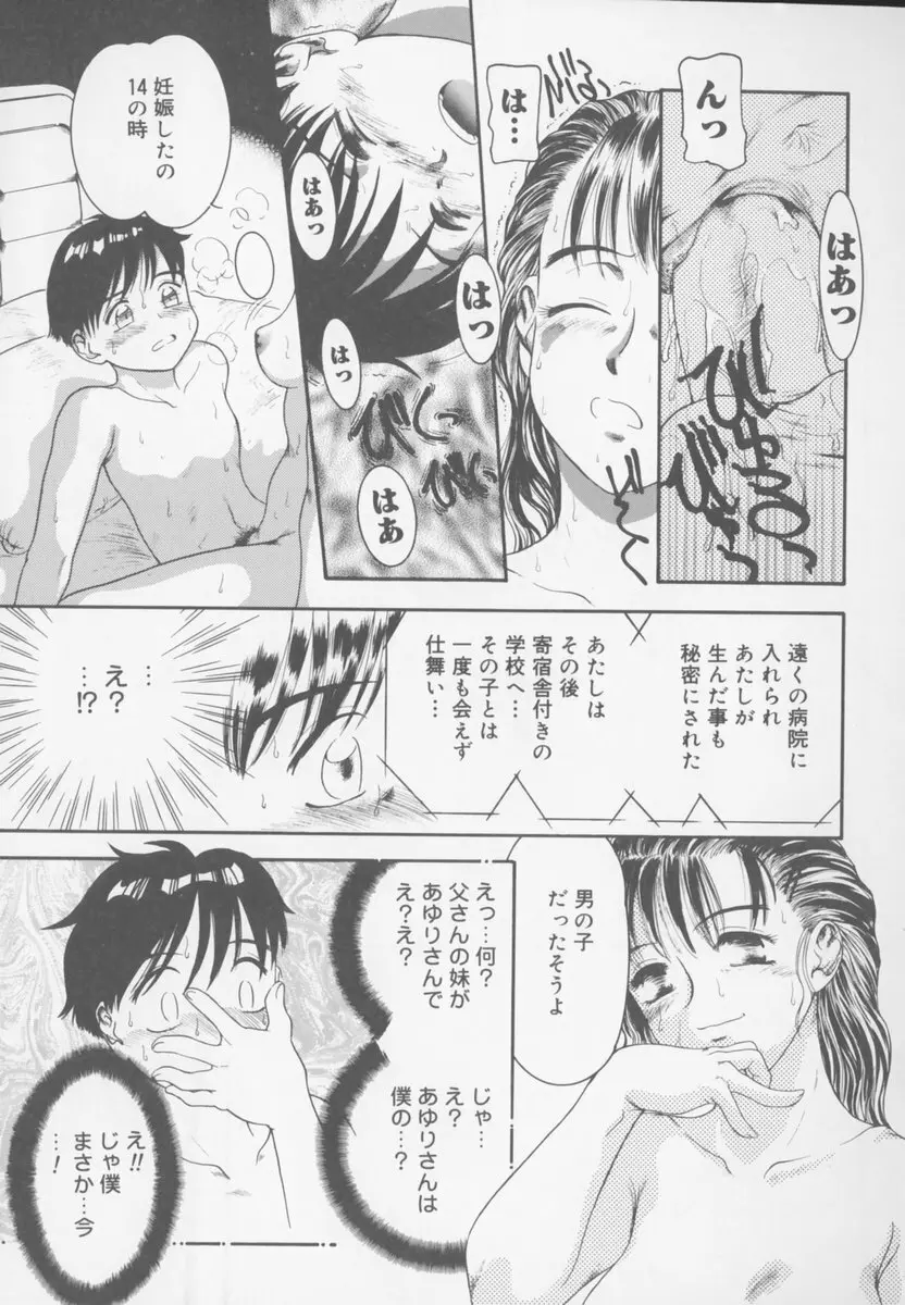 ふぁみりぃ・たいず Page.177