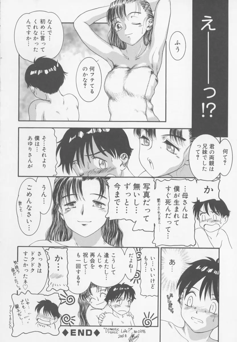 ふぁみりぃ・たいず Page.178