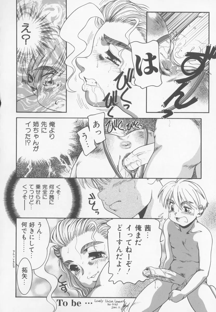 ふぁみりぃ・たいず Page.20