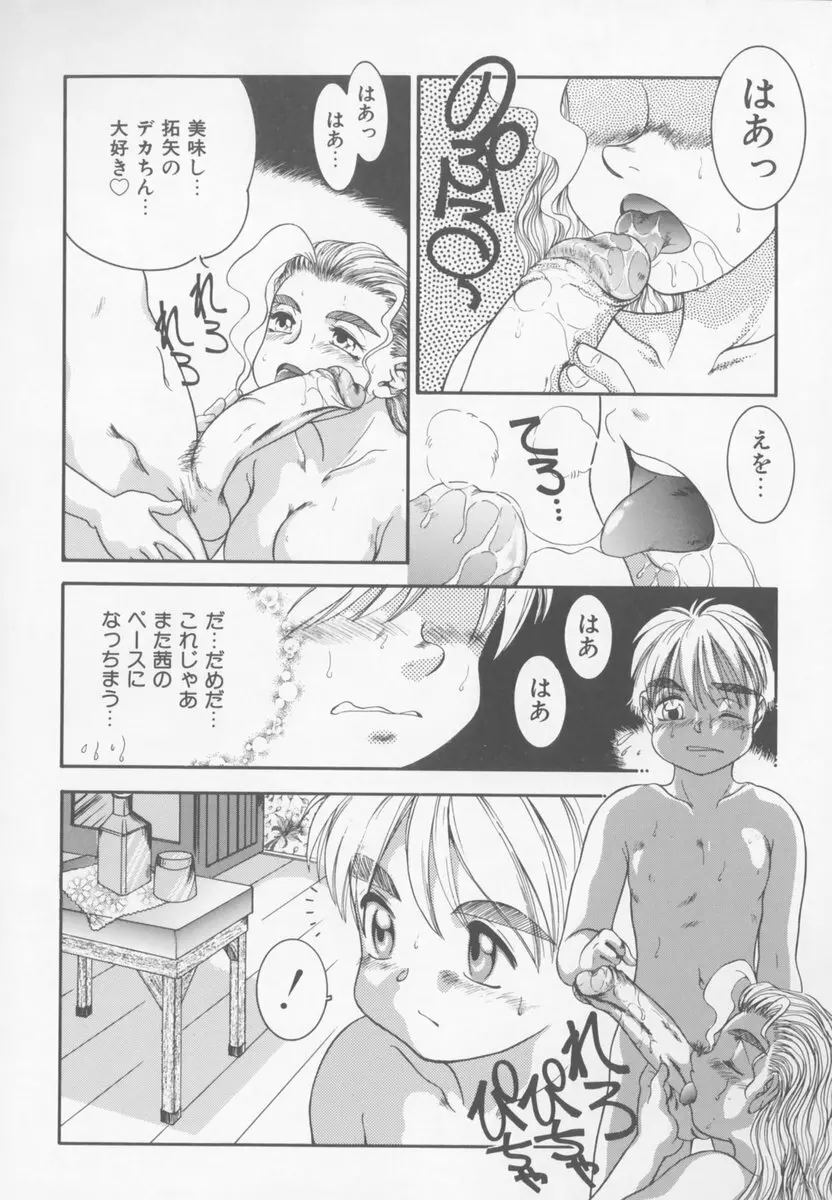 ふぁみりぃ・たいず Page.24