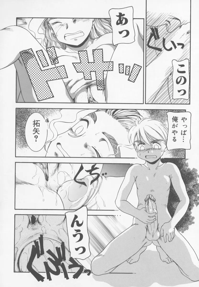 ふぁみりぃ・たいず Page.46