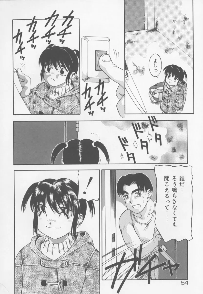 ふぁみりぃ・たいず Page.54