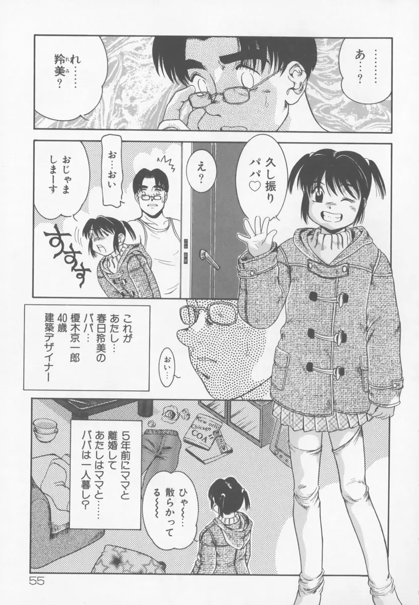 ふぁみりぃ・たいず Page.55