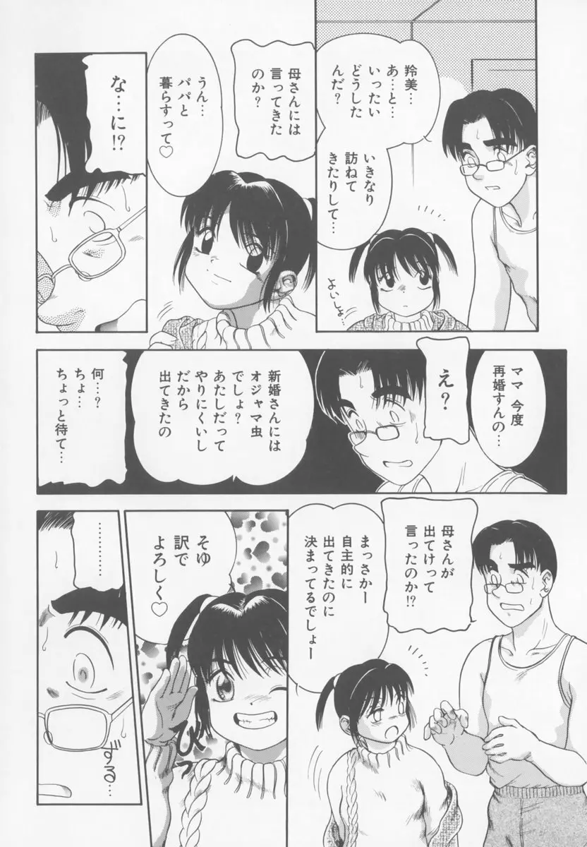 ふぁみりぃ・たいず Page.56