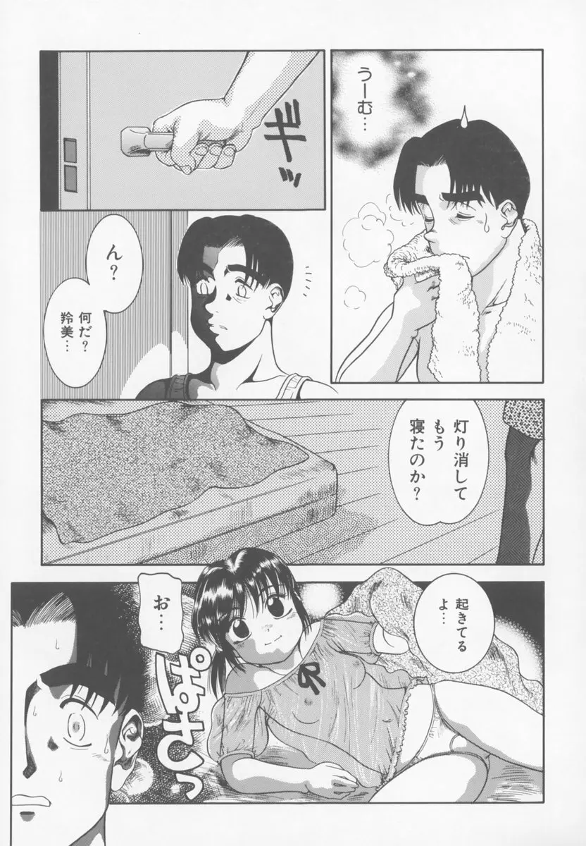 ふぁみりぃ・たいず Page.61