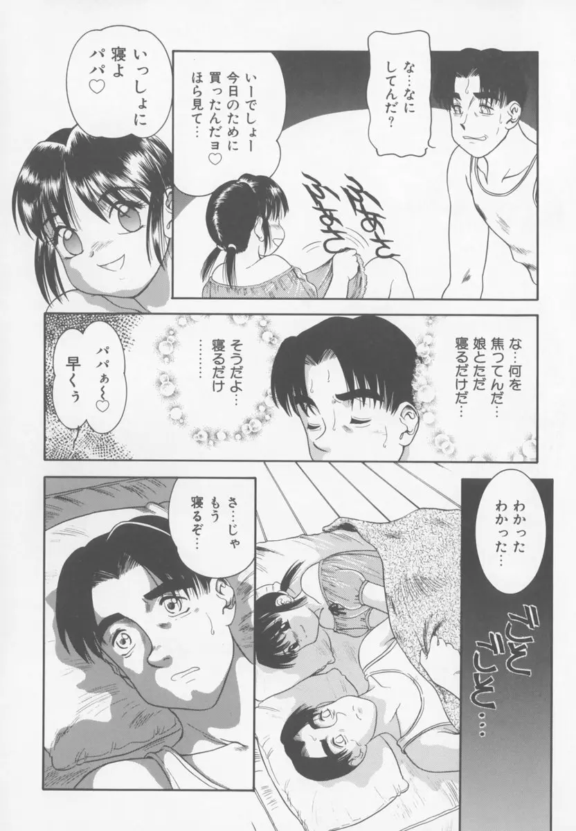 ふぁみりぃ・たいず Page.62