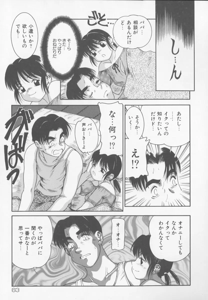 ふぁみりぃ・たいず Page.63