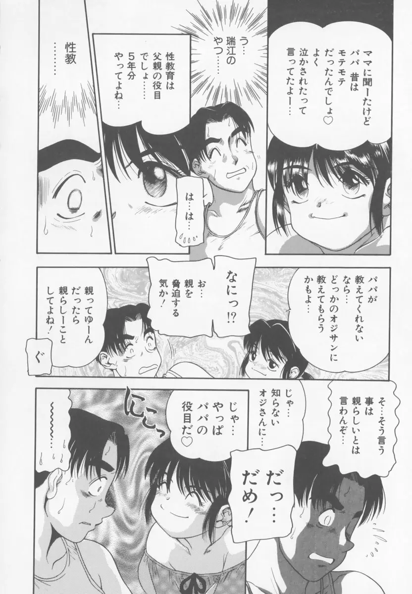 ふぁみりぃ・たいず Page.64