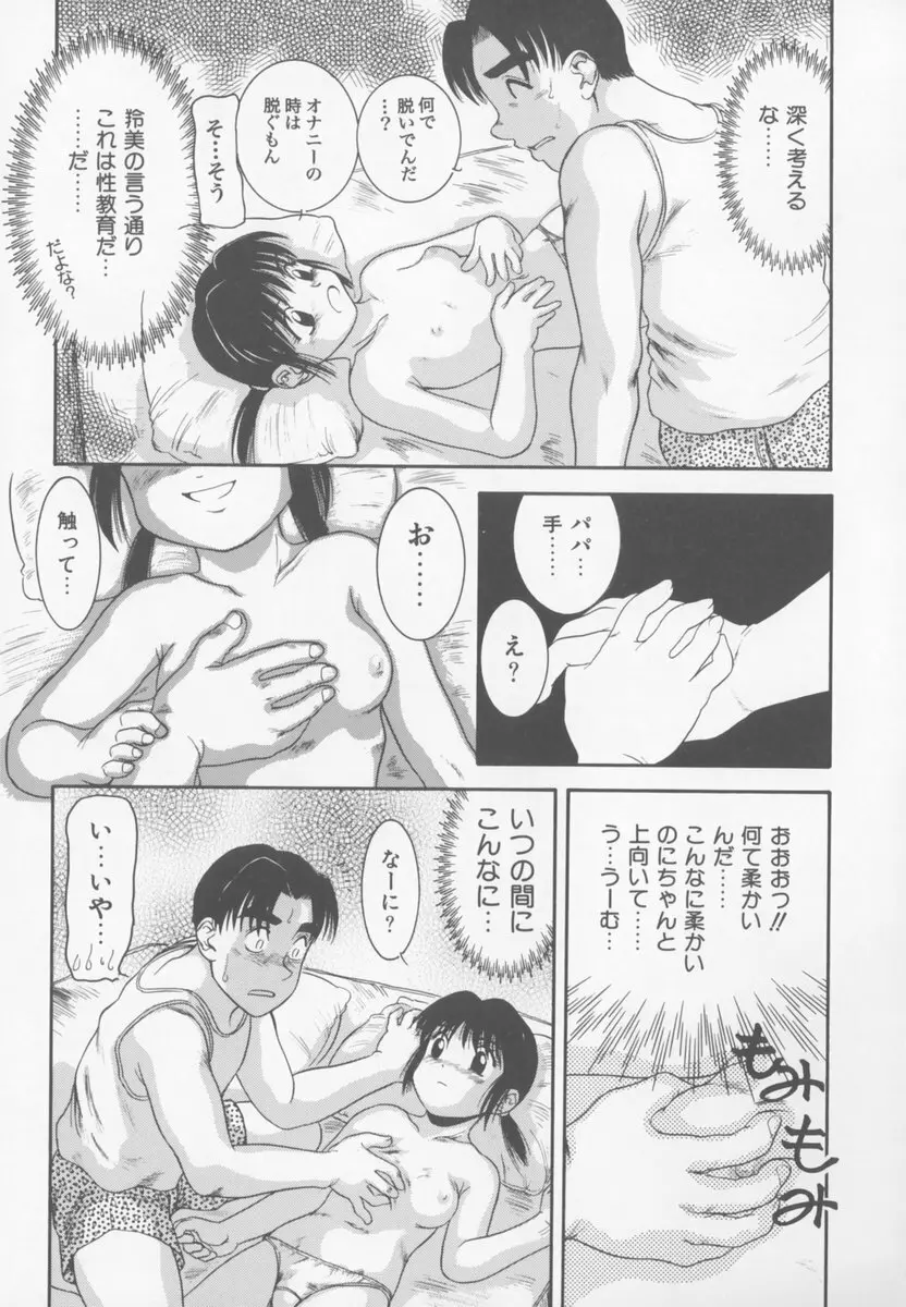 ふぁみりぃ・たいず Page.65