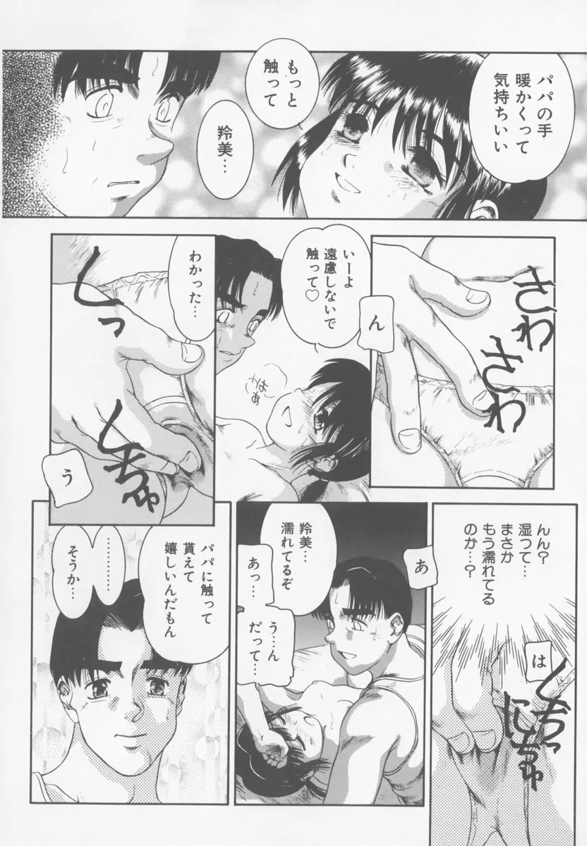 ふぁみりぃ・たいず Page.66