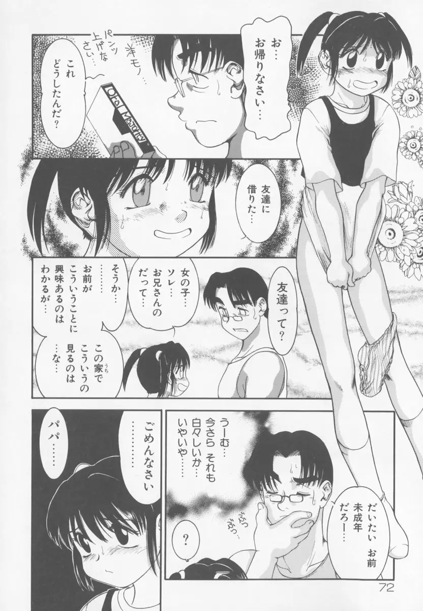 ふぁみりぃ・たいず Page.72