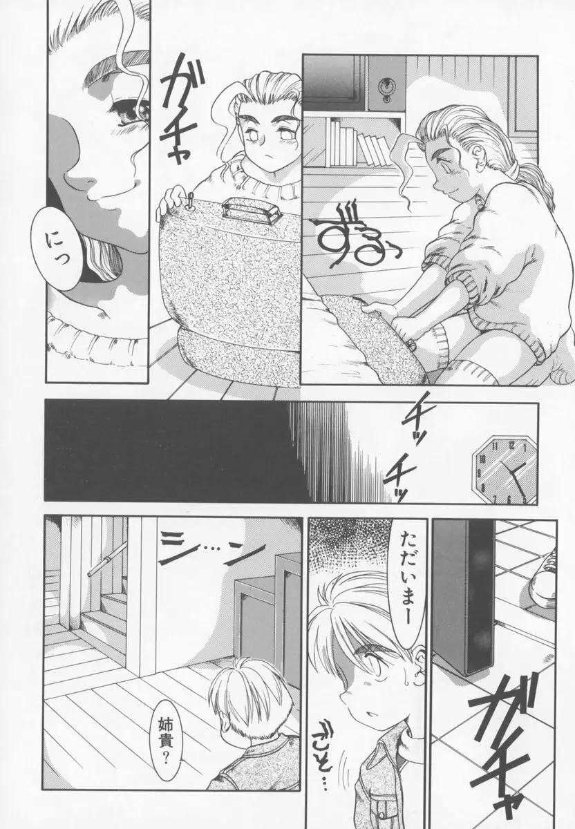 ふぁみりぃ・たいず Page.8
