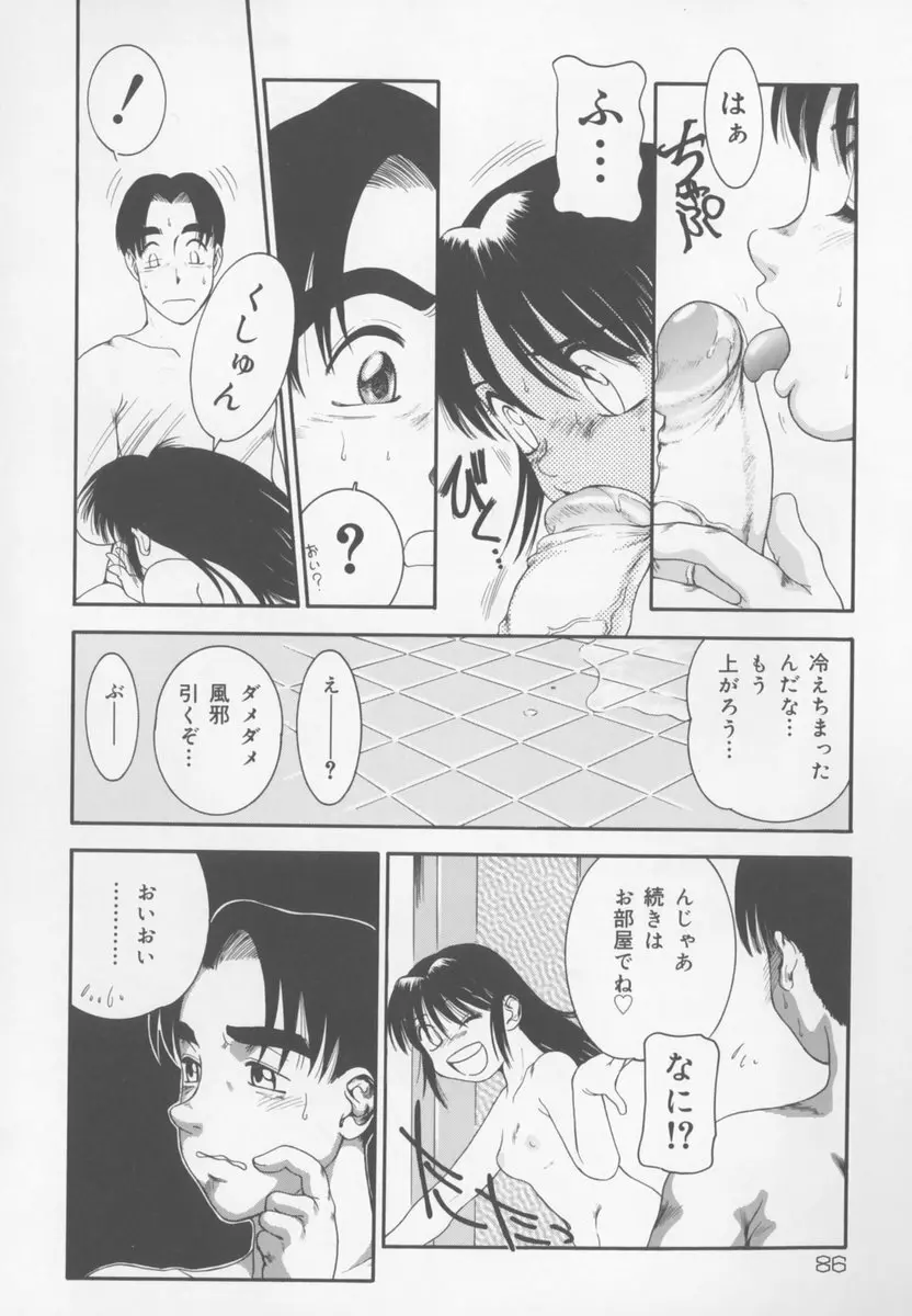 ふぁみりぃ・たいず Page.86