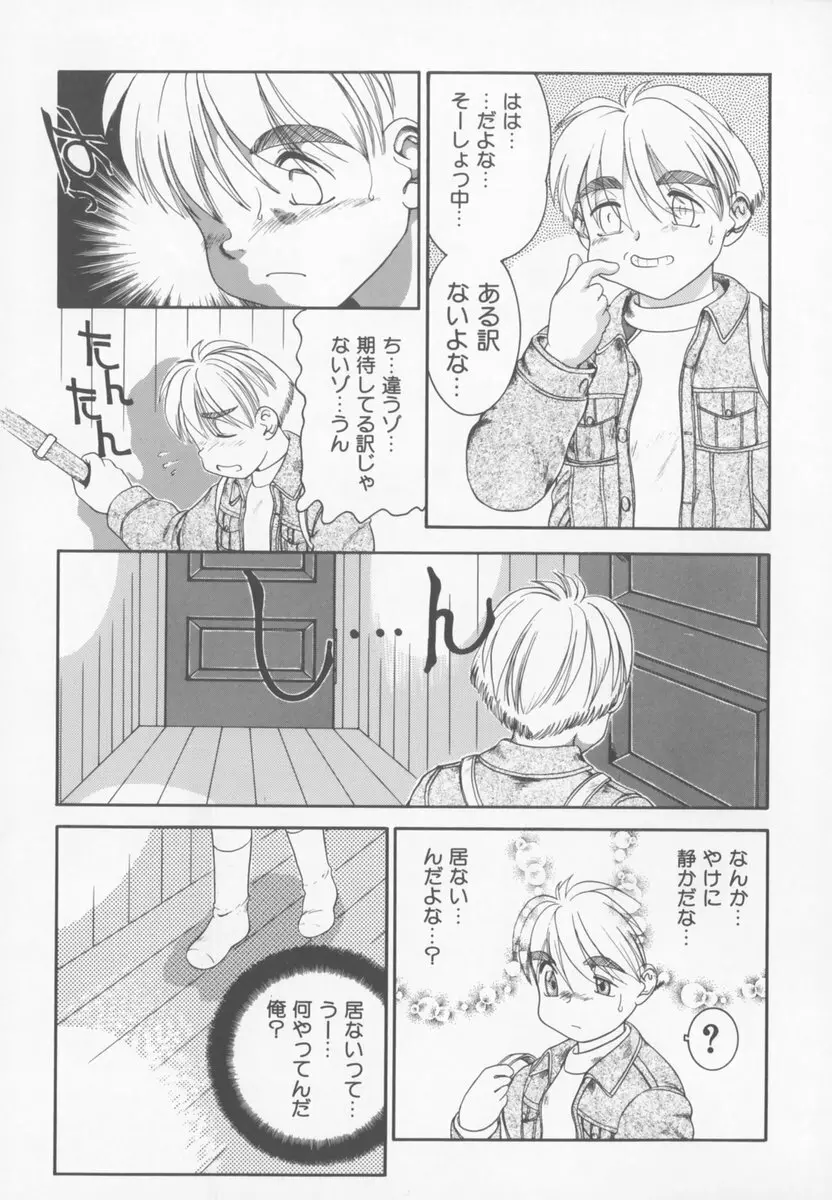 ふぁみりぃ・たいず Page.9