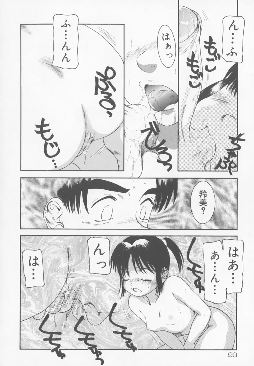 ふぁみりぃ・たいず Page.90