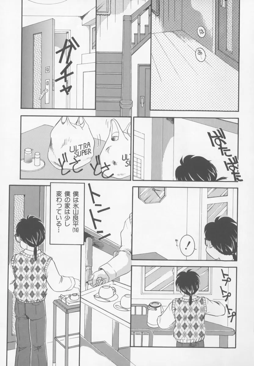 ふぁみりぃ・たいず Page.99
