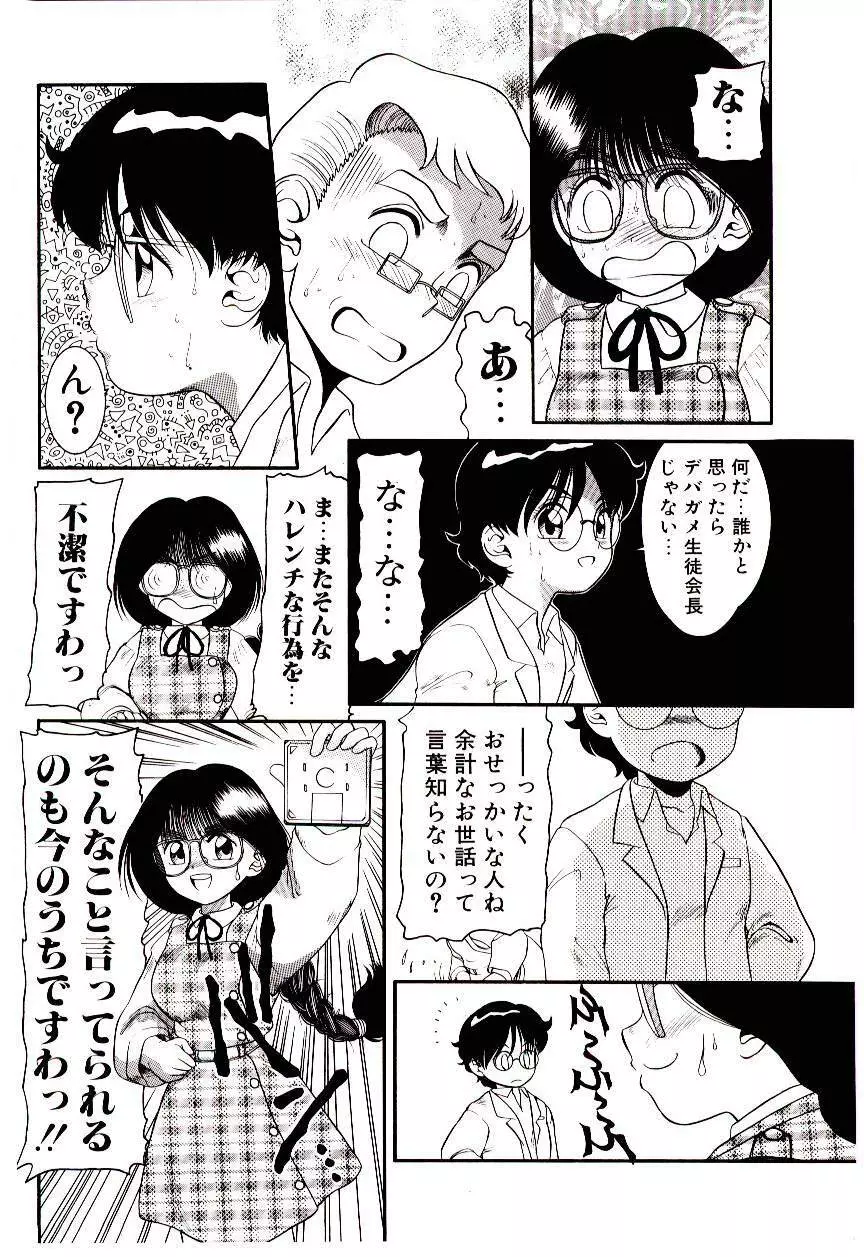 ちまちまじっく Page.106