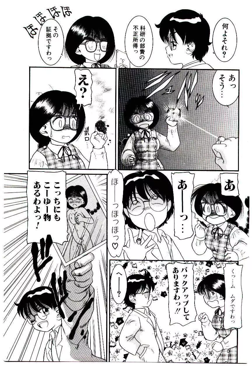 ちまちまじっく Page.107