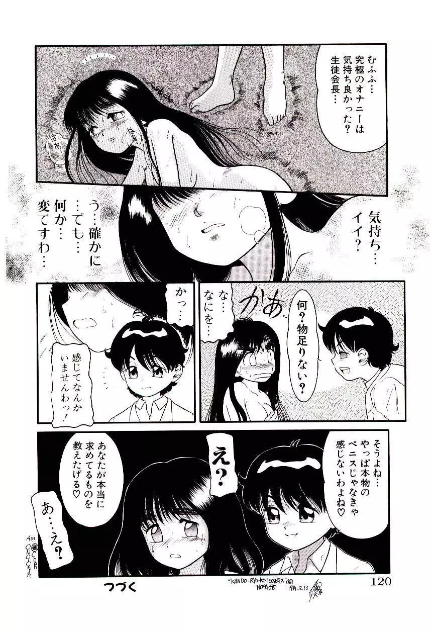 ちまちまじっく Page.118