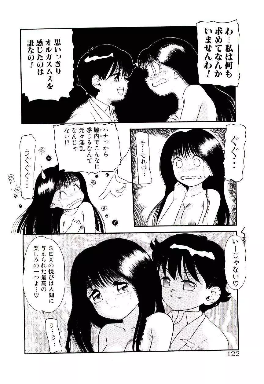 ちまちまじっく Page.120