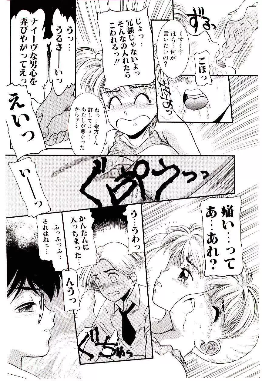 ちまちまじっく Page.28