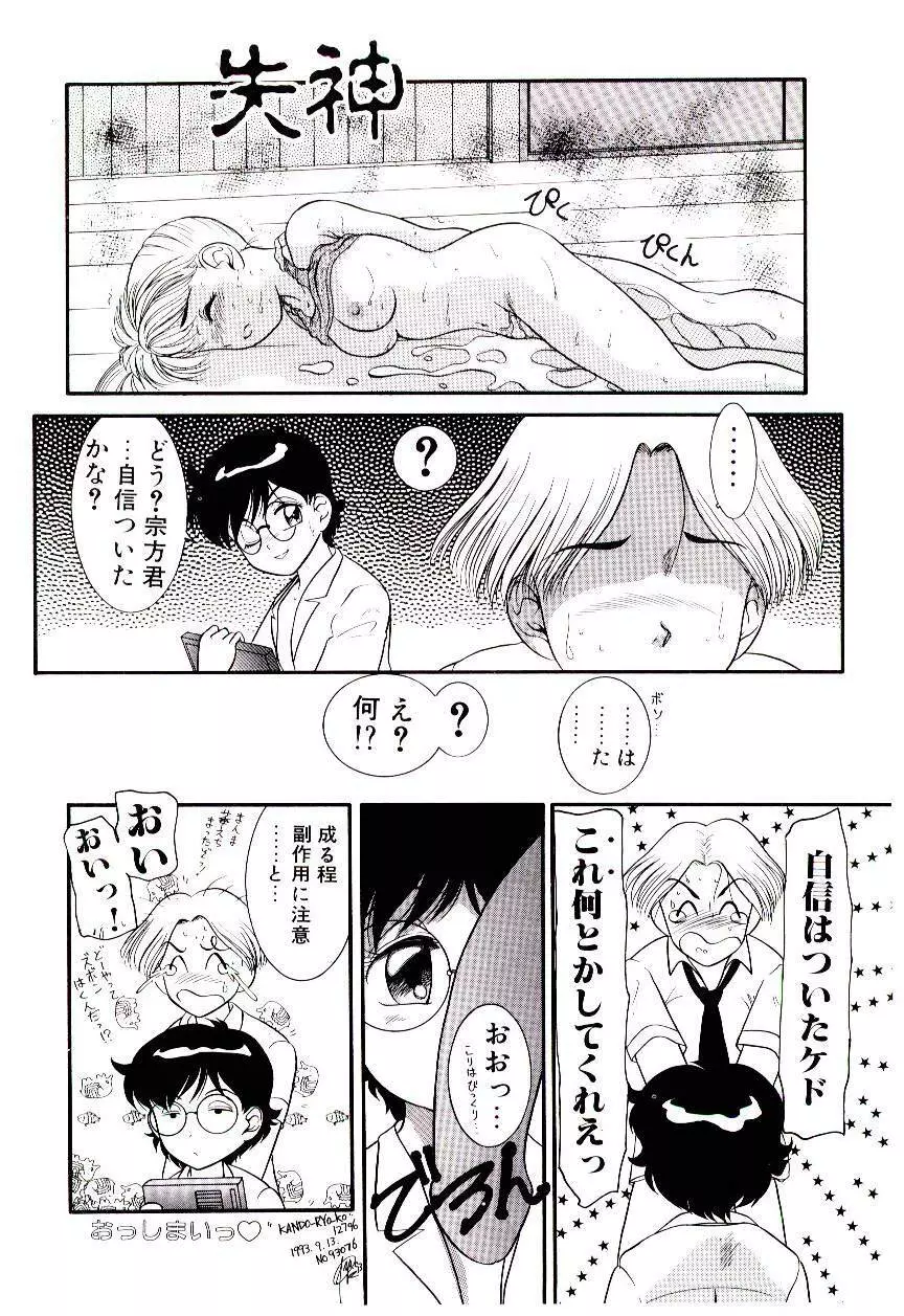 ちまちまじっく Page.34