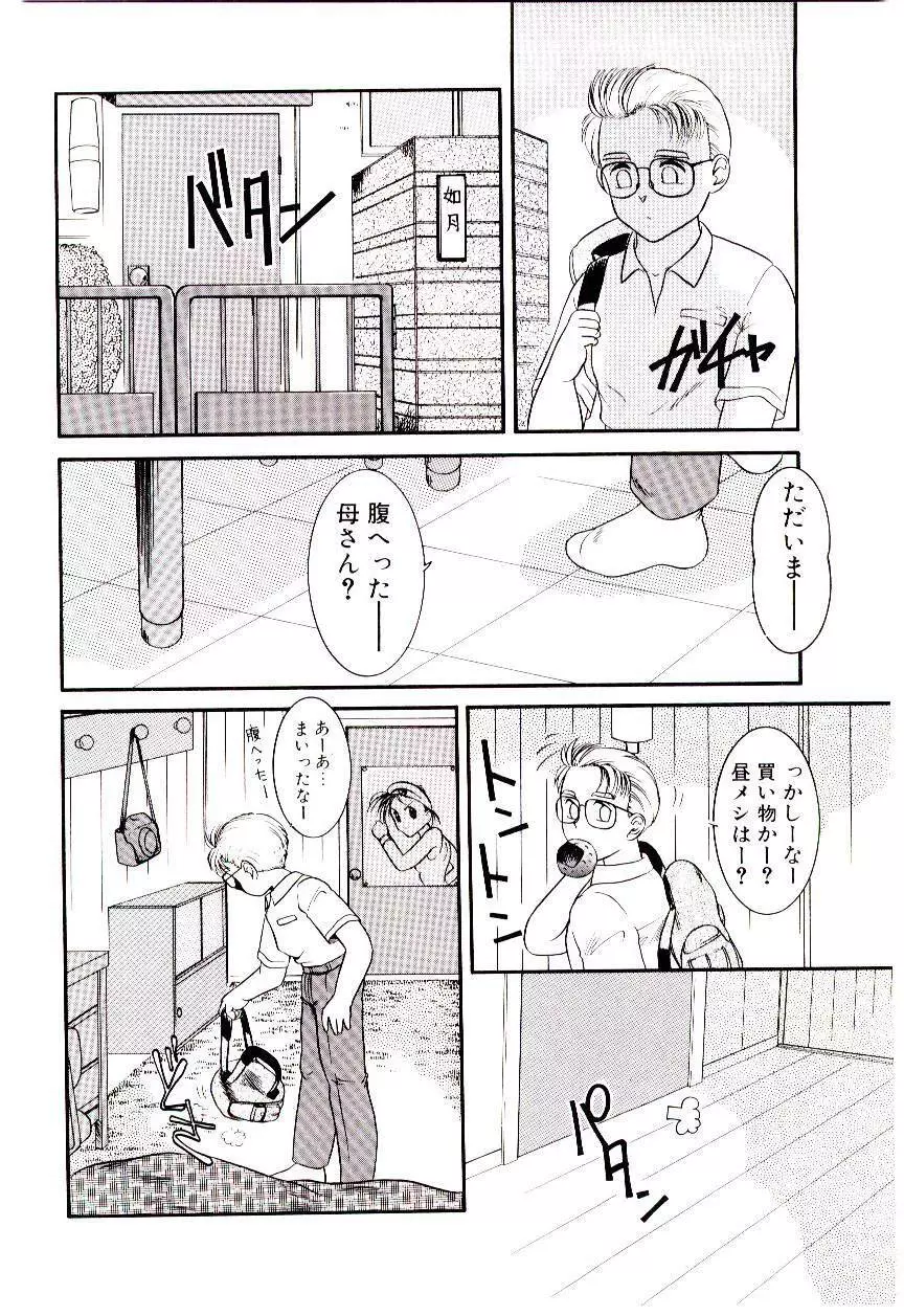 ちまちまじっく Page.36