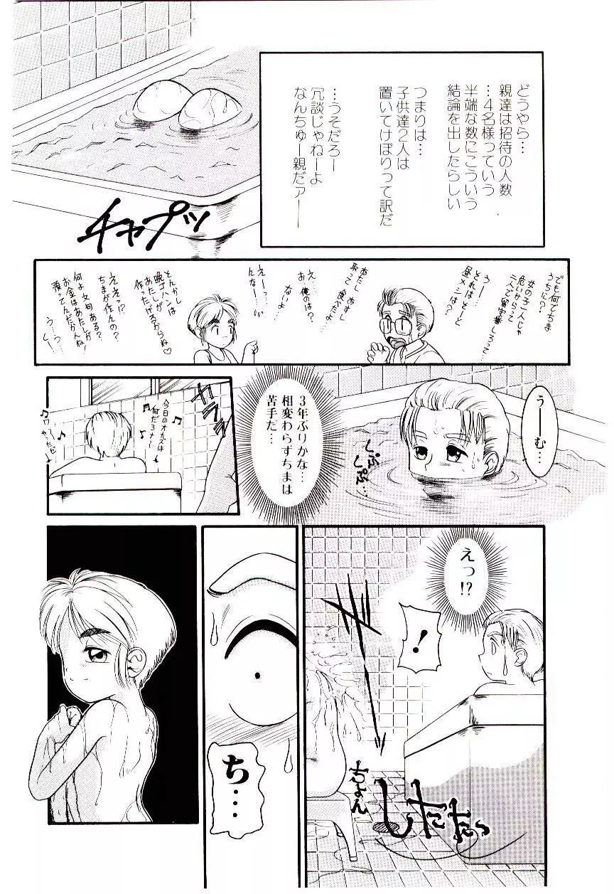 ちまちまじっく Page.40