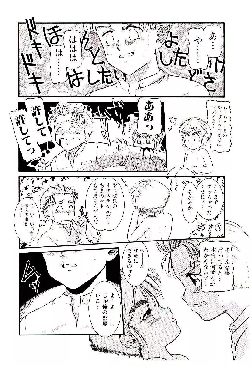 ちまちまじっく Page.52