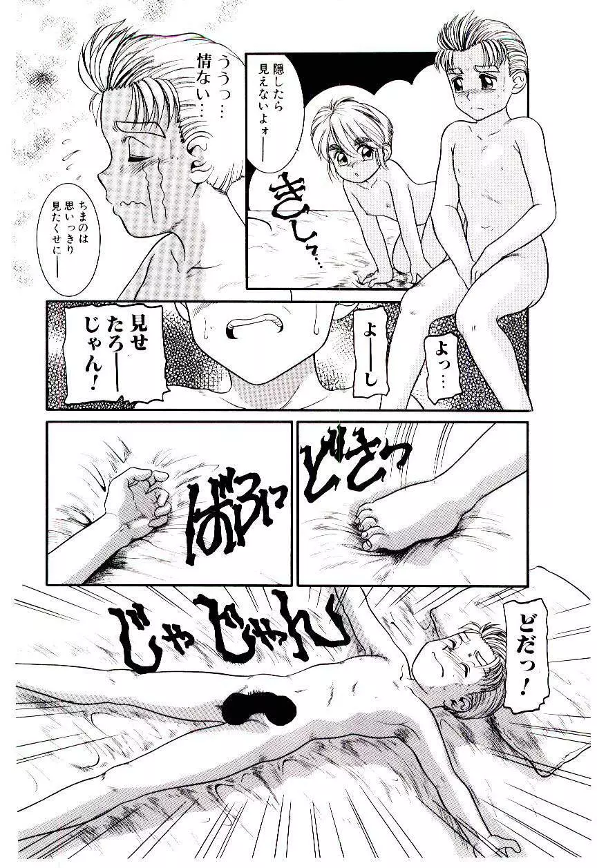 ちまちまじっく Page.70