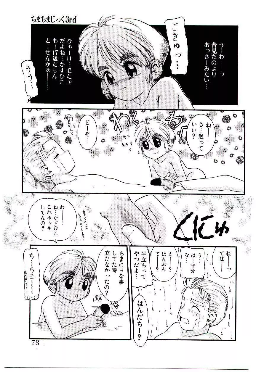 ちまちまじっく Page.71