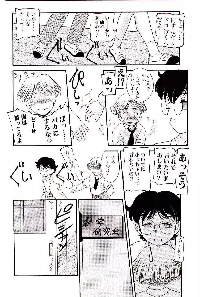 ちまちまじっく Page.8